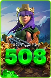 508 جم کلش آف کلنز