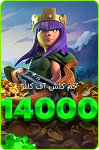 14000 جم کلش آف کلنز