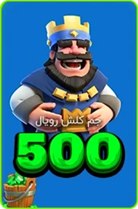 500 جم کلش رویال