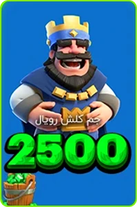 2500 جم کلش رویال