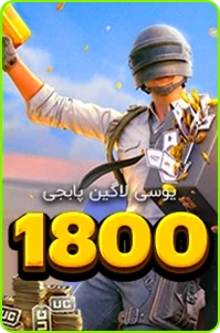 یوسی لاگین 1800