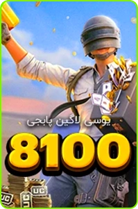 یوسی لاگین 8100