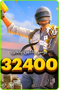 یوسی لاگین 32400