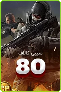 80 سی پی