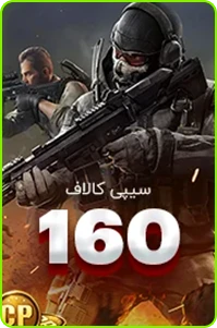 160 سی پی