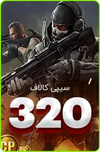 320 سی پی