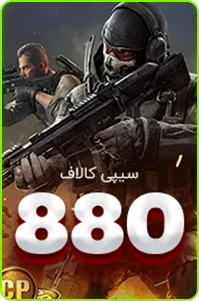 880 سی پی