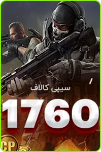 1760 سی پی