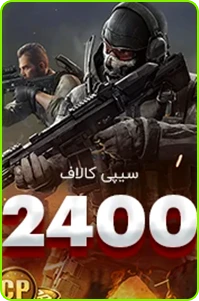 2400 سی پی