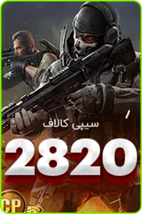 2820 سی پی