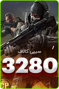 3280 سی پی