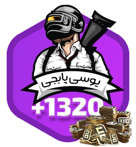 1320 یوسی