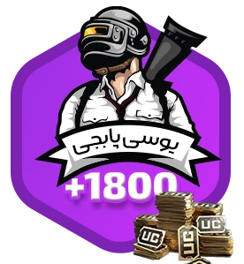 1800 یوسی