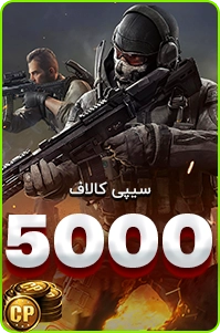 5000 سی پی