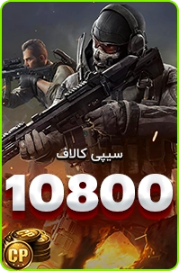 10800 سی پی