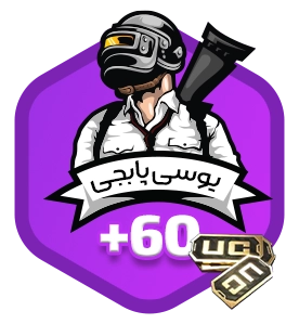 60 یوسی