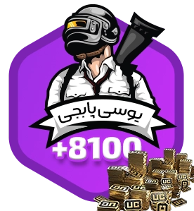 8100 یوسی