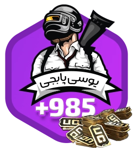 985یوسی