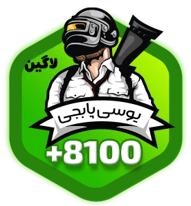 یوسی لاگین 8100