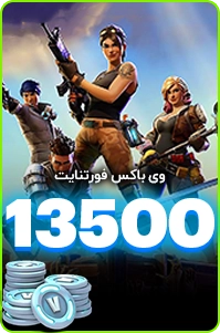 13500 ویباکس فورتنایت