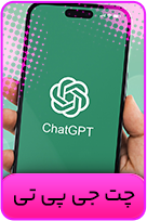 اشتراک ChatGpt پلاس