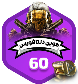 60 کوین