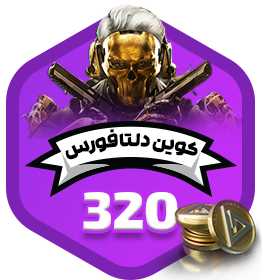 320 کوین