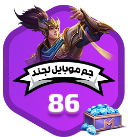 56 جم موبایل لجند