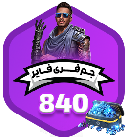 840 جم فری فایر